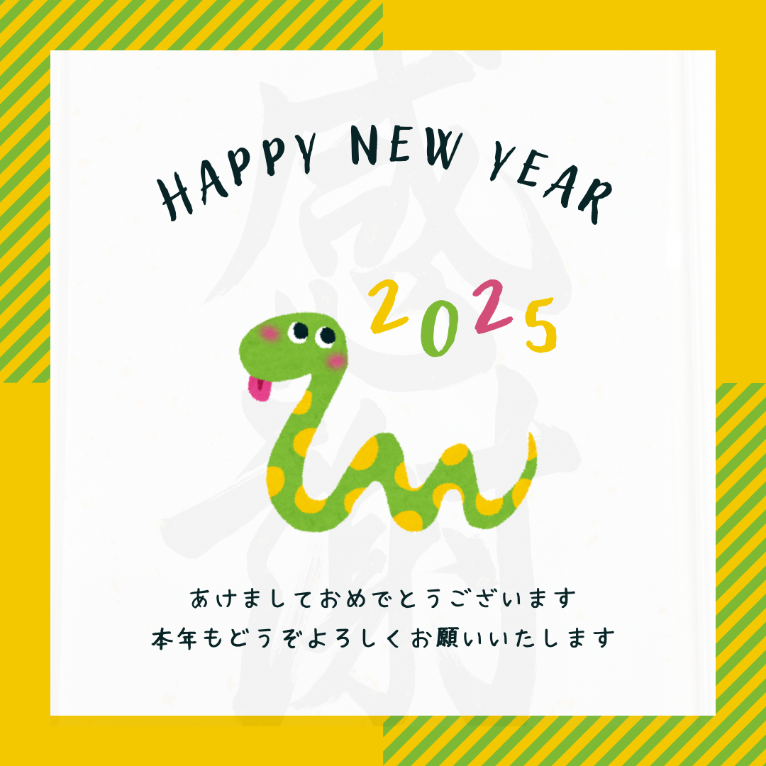 【新年のご挨拶】