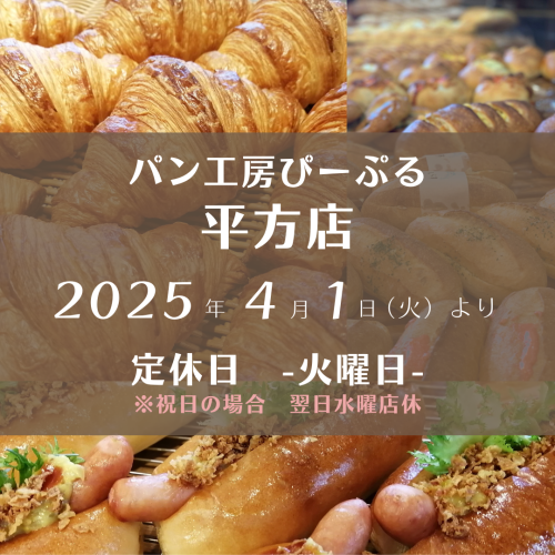 平方店　定休日　2025.4 (1).png