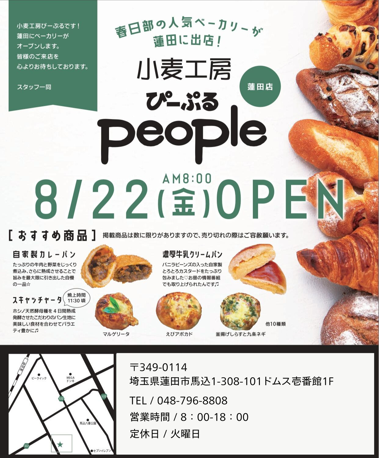 パン工房 ぴーぷる people - 小麦工房ぴーぷる 蓮田店オープンのお知らせ