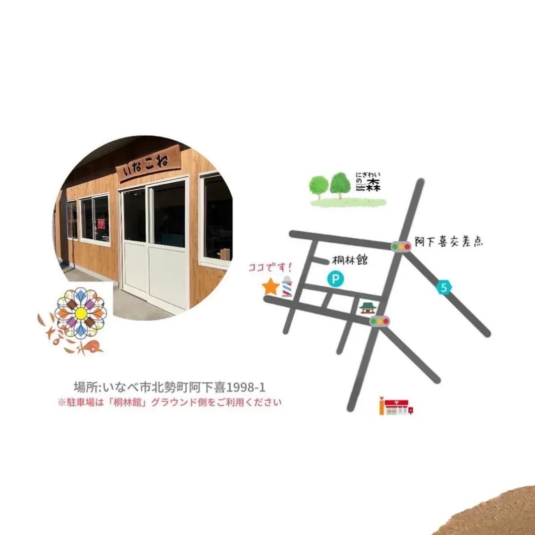 いなべ市北勢町阿下喜　いなこね　にて委託販売します