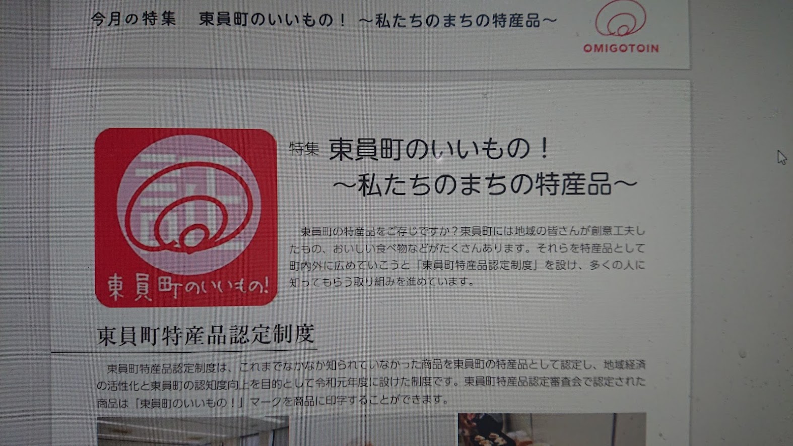『東員町特産品』に認定