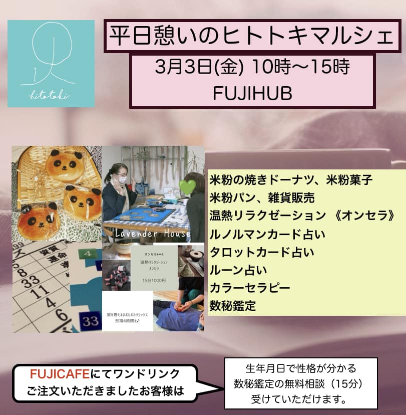 平日の憩いのヒトトキマルシェ開催のご案内