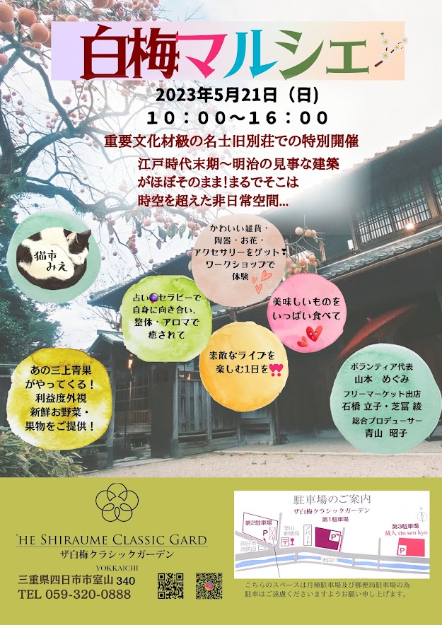 ～白梅マルシェ