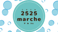イオンモール桑名2525marche 