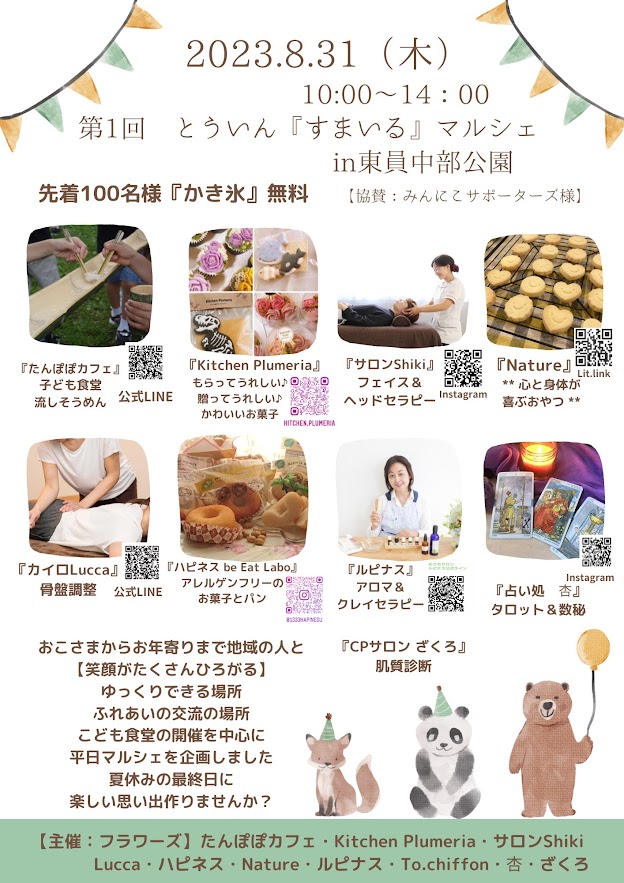 とういん『すまいる』マルシェ開催のご案内