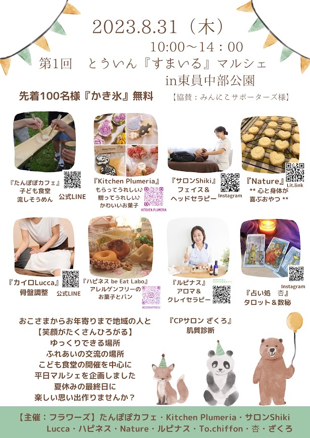 ～とういん『すまいる』マルシェ㏌東員中部公園管理棟