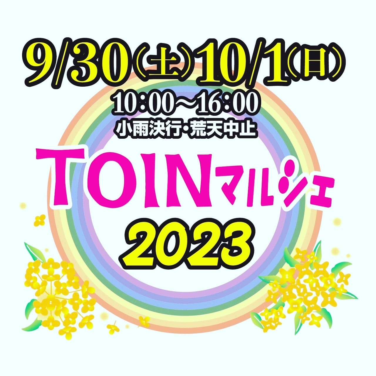 2023TOINマルシェ