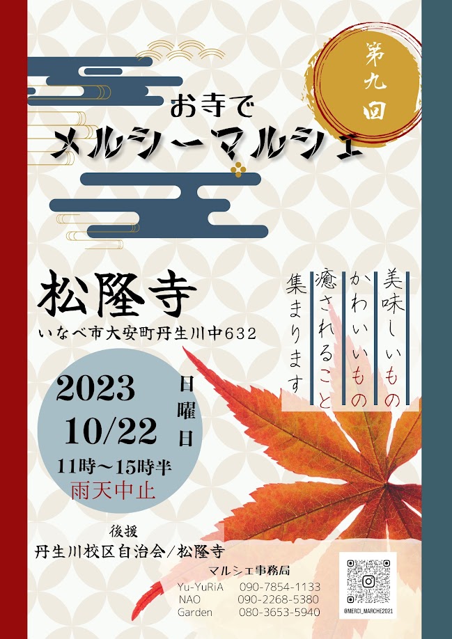 【お寺でメルシーマルシェ】開催のご案内