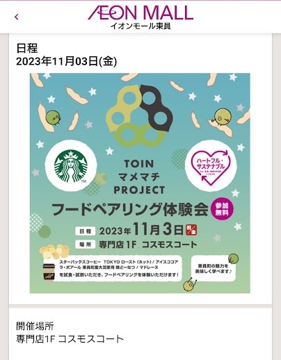～イオン東員にて販売