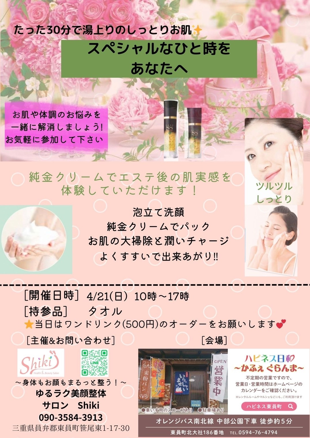 ~２号店　イベントのご紹介