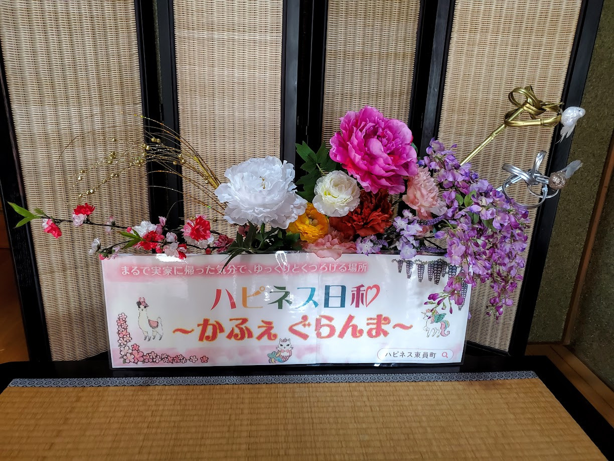 ハピネス2号店 店内玄関　　　　　　　　　　　　　　　　　　　　　　　　　🌸ハピネス日和　かふぇぐらんま🌸　　　　　　　　　　　　　　　　　　　　　　　　