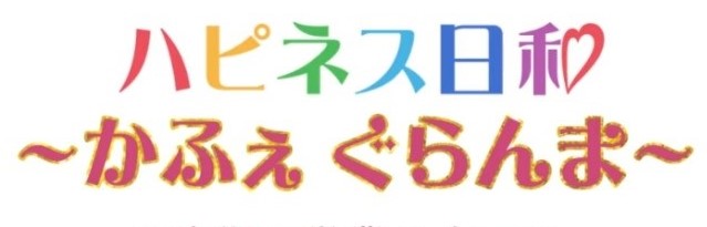 ～貸し切り営業