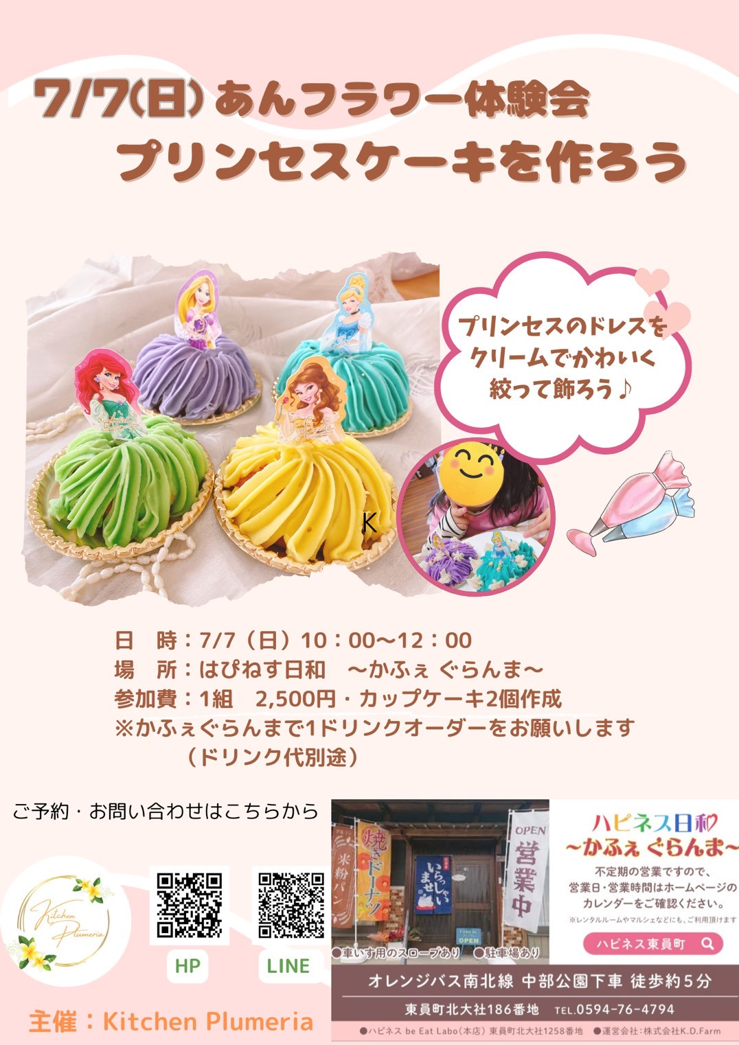 ～２号店にて営業します