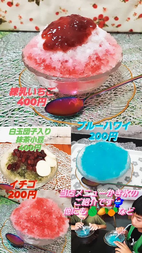 新メニューのご紹介【かき氷】