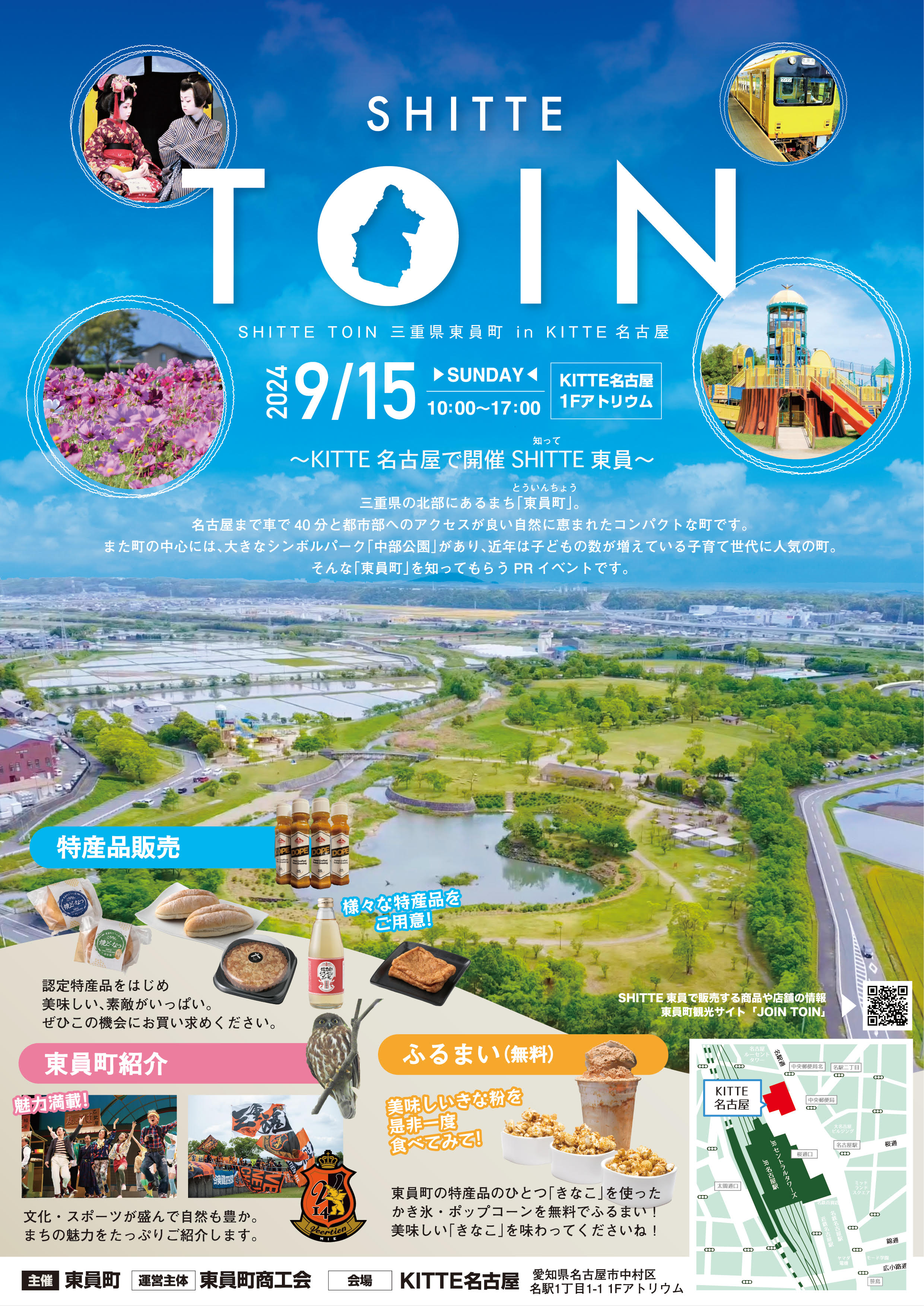 イベント情報【～KITT 名古屋で開催 SITTE(知って) TOIN  東員～】