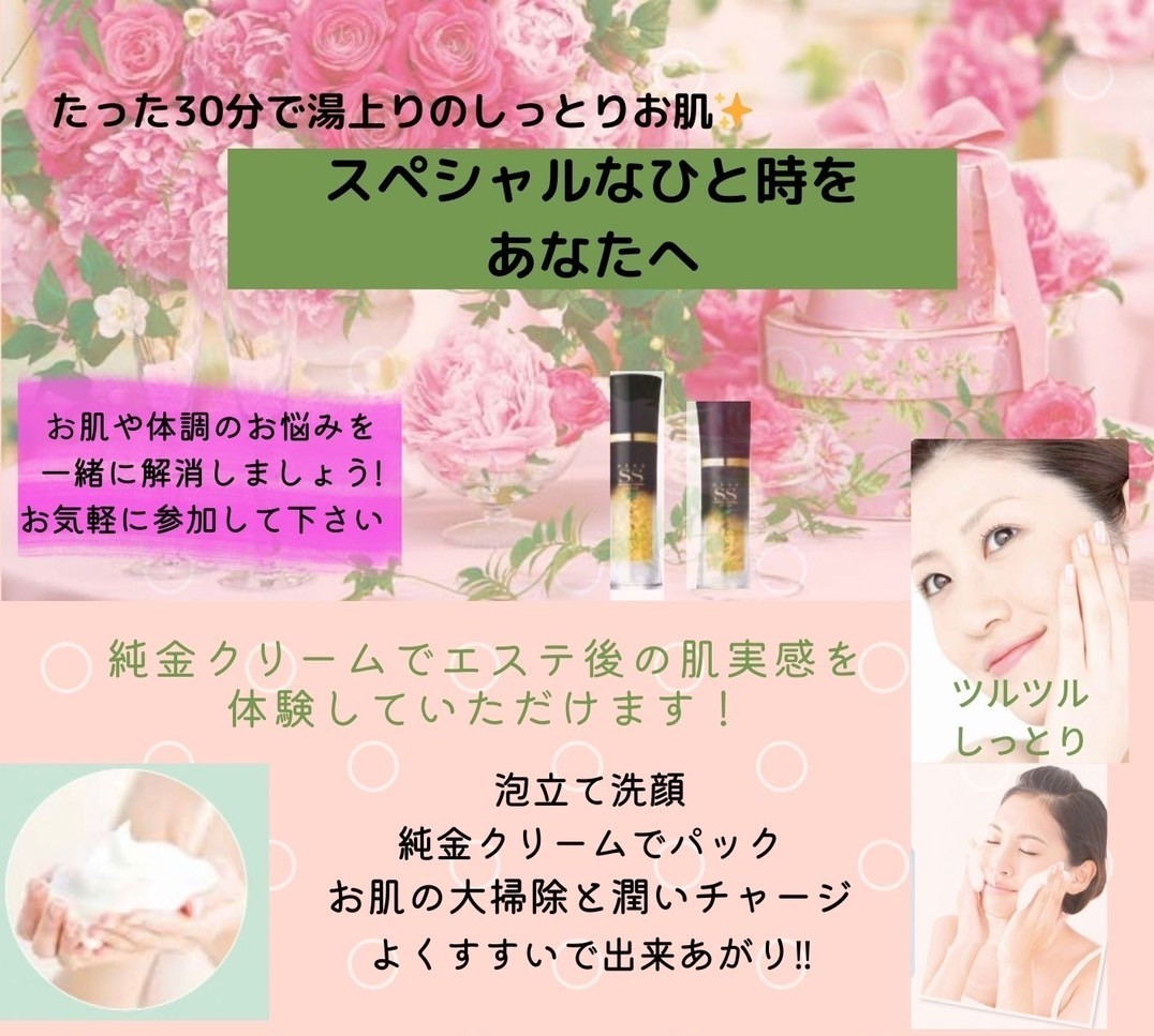 イベント情報【ゆるラク美顔整体　サロン Siki】スペシャルなひと時をあなたへ