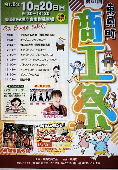 ～イベント情報【商工祭】