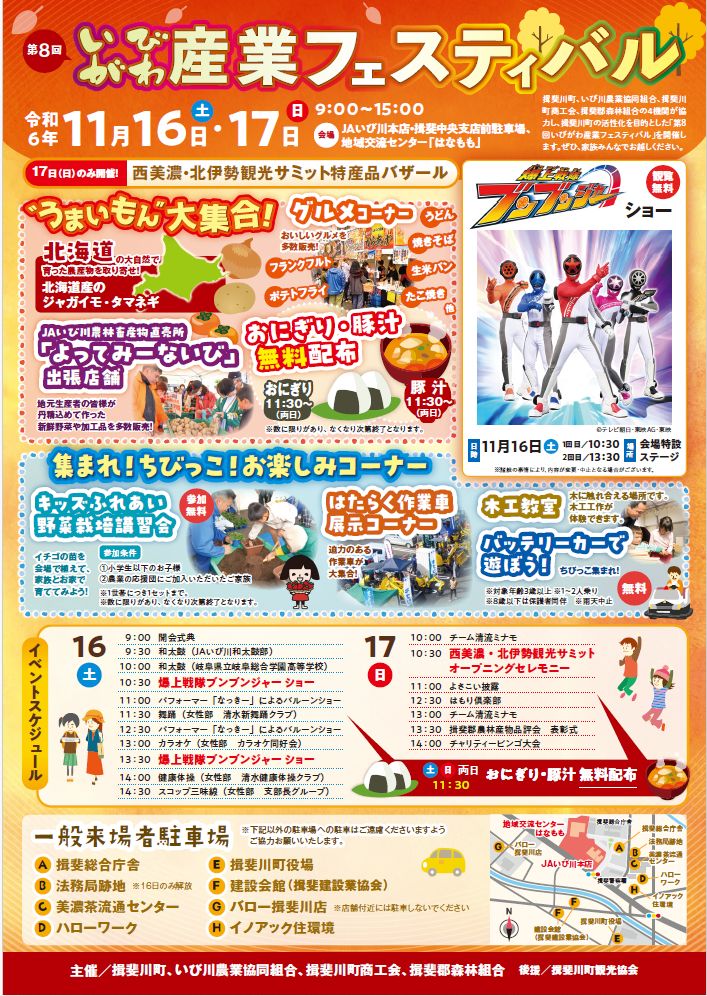 イベント情報【西美濃､北伊勢観光サミット「特産品バザール」】