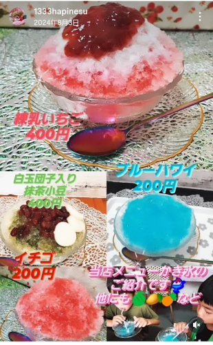 🍧かき氷のご紹介🐧