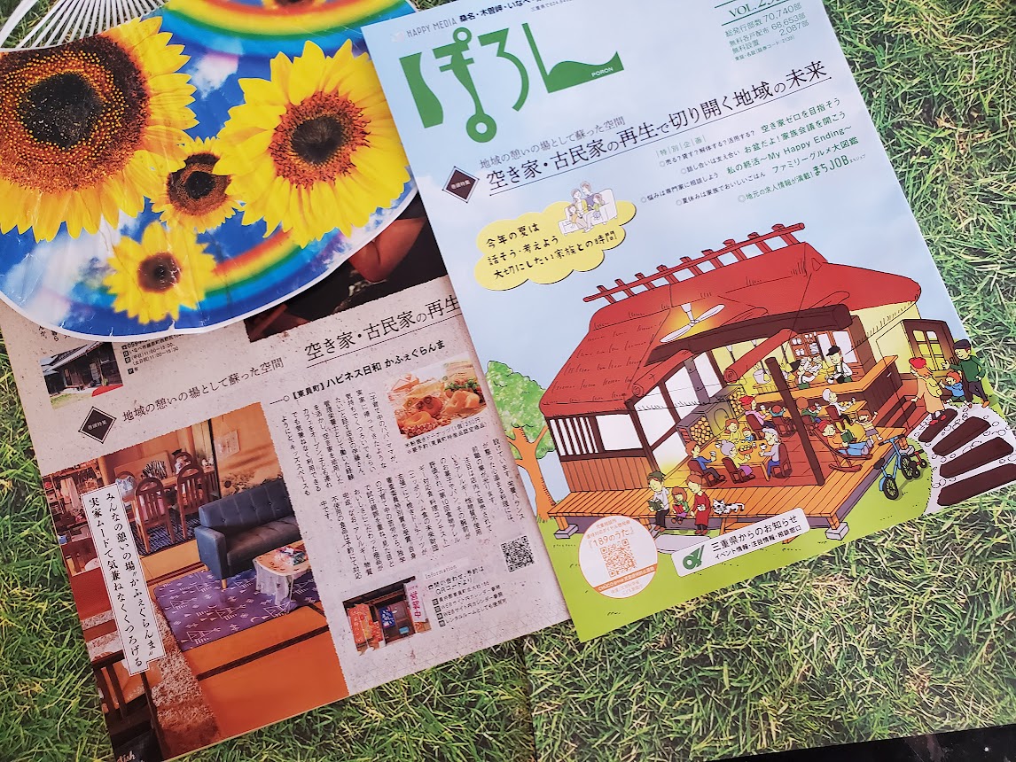 地域みっちゃく生活情報誌 『ぽろん』 に掲載いただきました