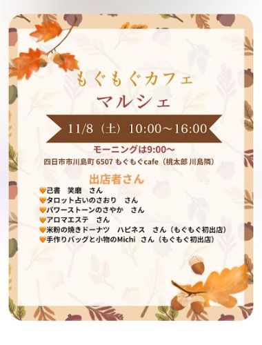 イベント情報【もぐもぐカフェ　マルシェ】に出店します🍩