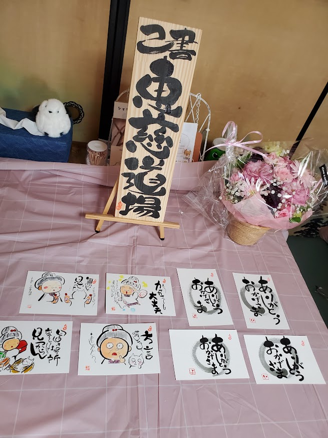 ～2号店　イベント情報【己書恵慈道場】さんによるイベント