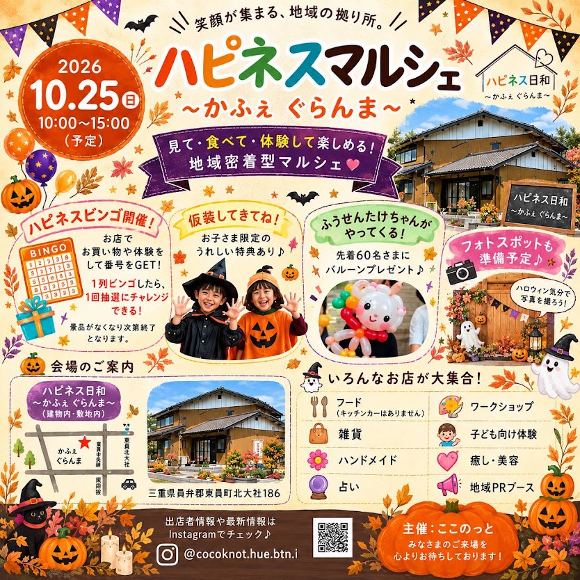 ハピネスマルシェ開催のお知らせ
