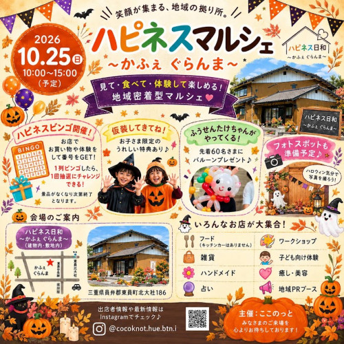 【ハピネスマルシェ】開催のお知らせ