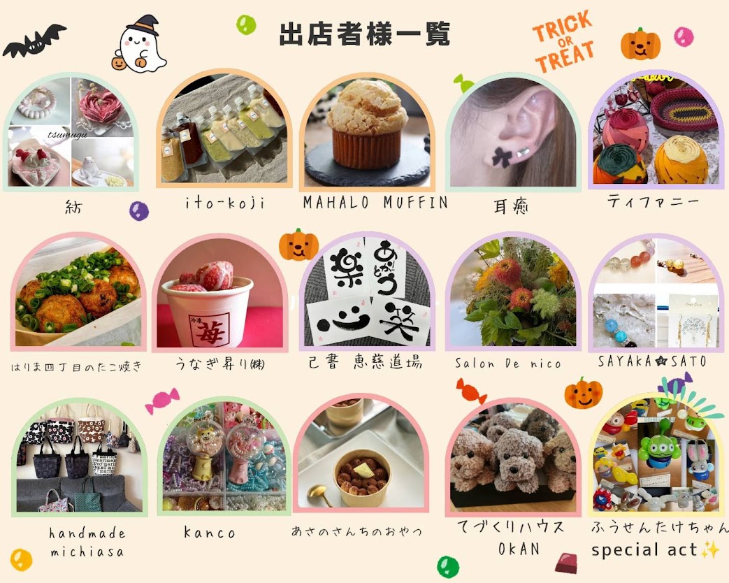 【ハピネスマルシェ】出店者のご紹介