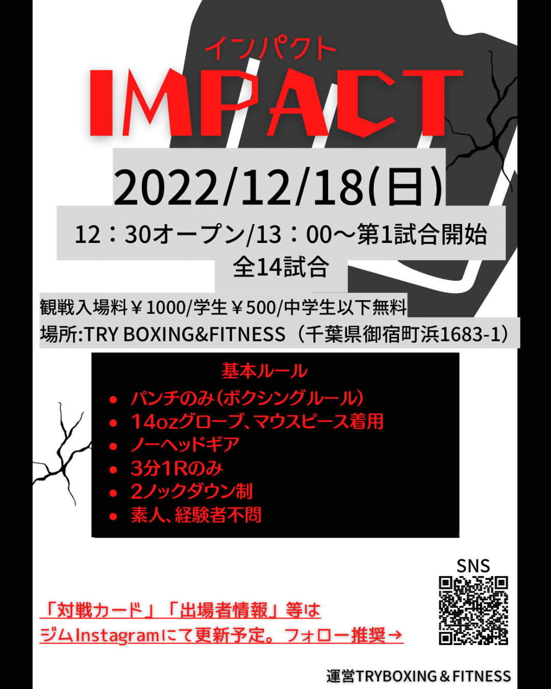 12/18ジム大会【IMPACT】開催