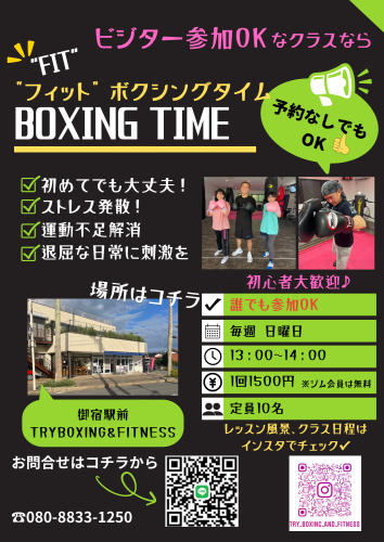 "FIT"BOXING TIMEレッスン料がもっと手頃に♪