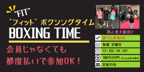 【"FIT" BOXING TIME】開催日について