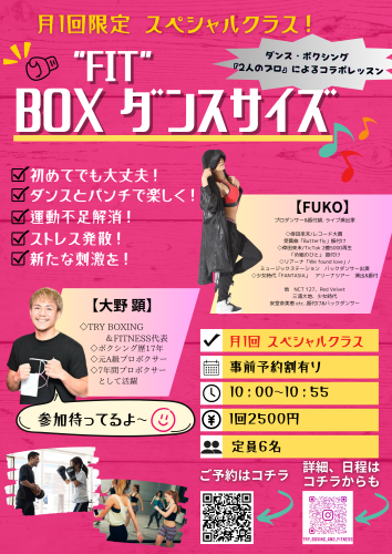 チラシ　BOXダンスサイズ.png