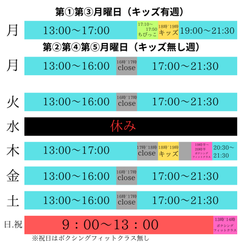 営業時間　ちびっこ込み.png