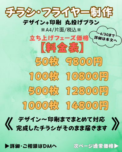 チラシ・フライヤー.png