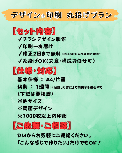 チラシ・フライヤー (2).png