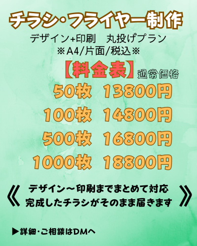 チラシ・フライヤー (1).png