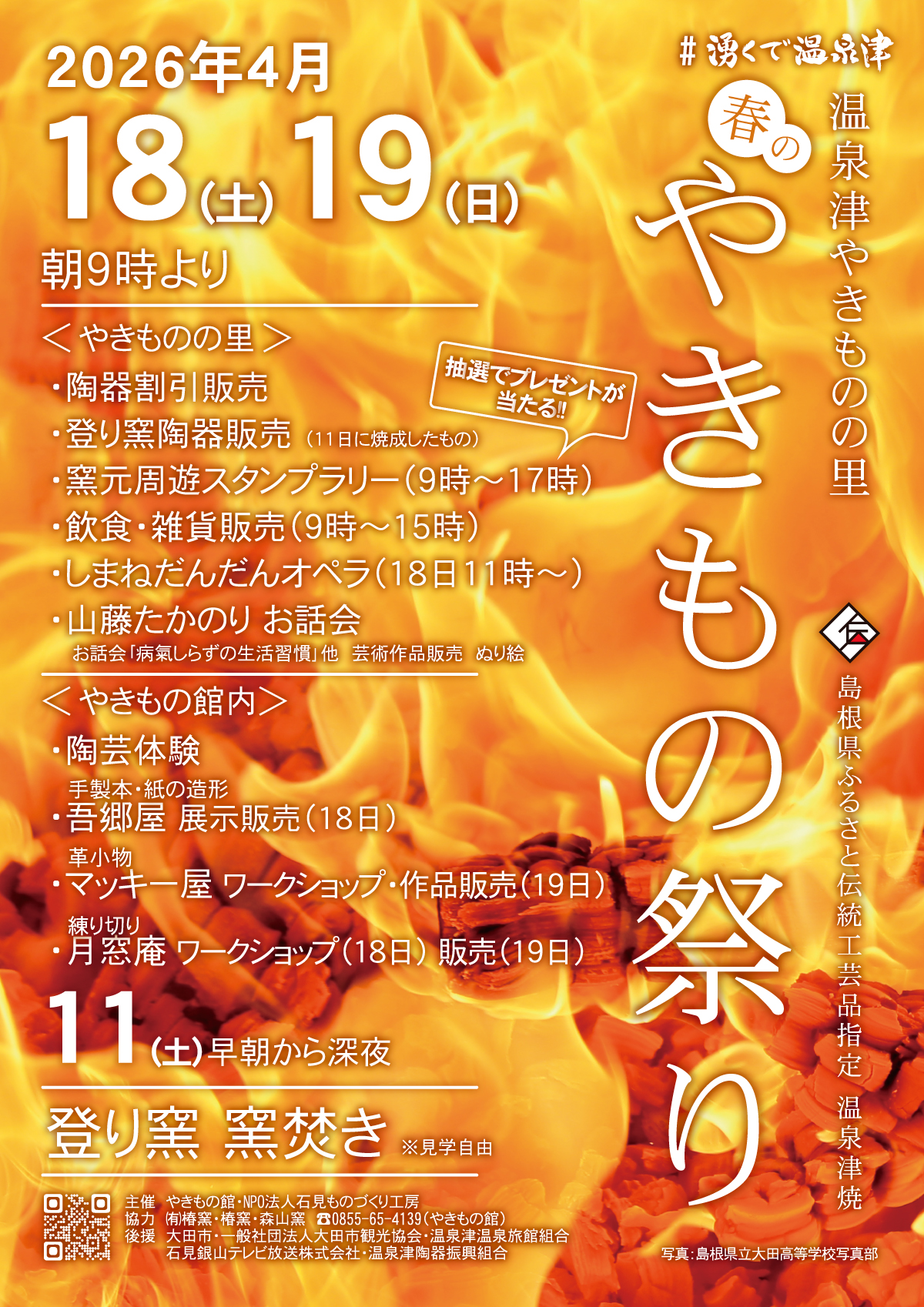 2026 春のやきもの祭り