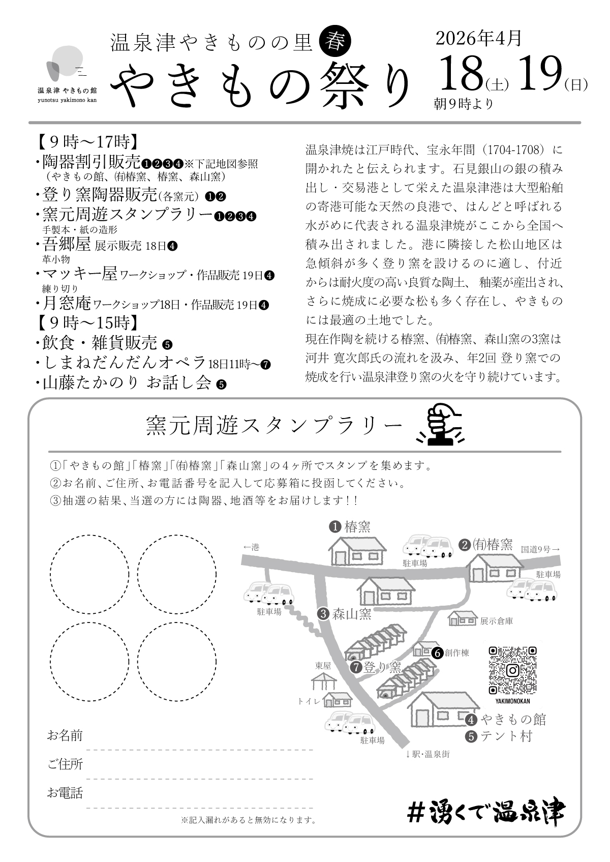 イベント内容のお知らせ 2026春のやきもの祭り