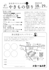 イベント内容のお知らせ 2026春のやきもの祭り