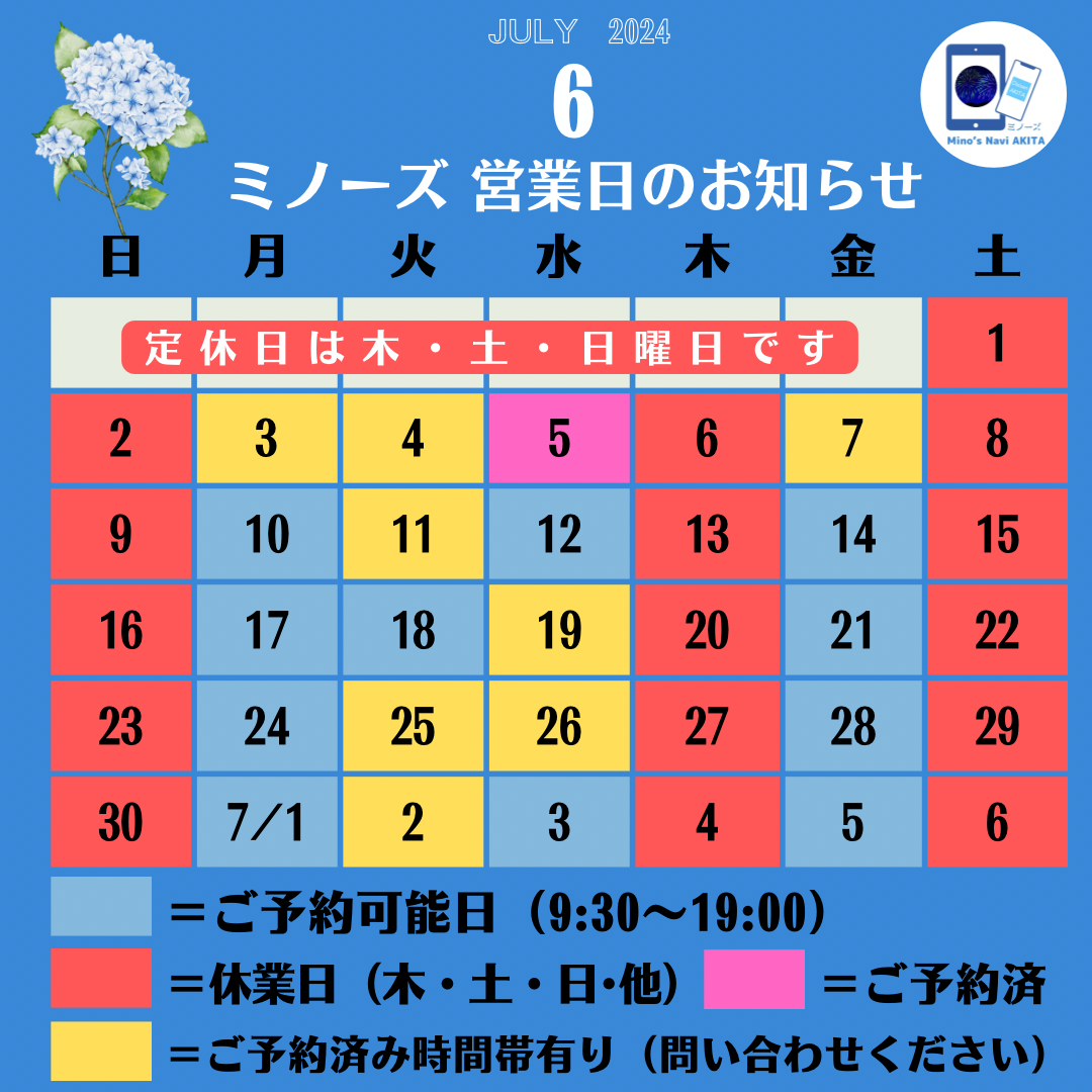 【ミノーズ】　6月の営業予定