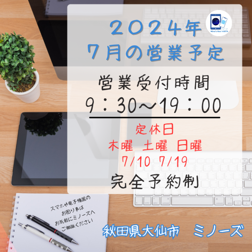 202402営業予定_20240630_090322_0000.png