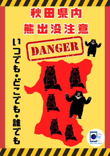 【ミノーズ】ツキノワグマ等情報マップシステム＜クマダス＞に関して