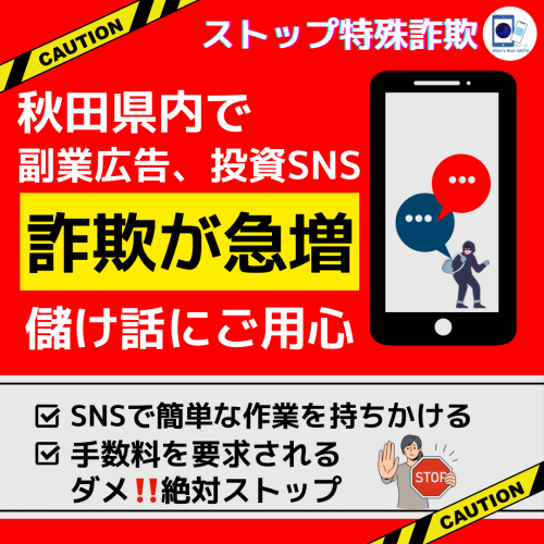 特殊詐欺にご注意ください！