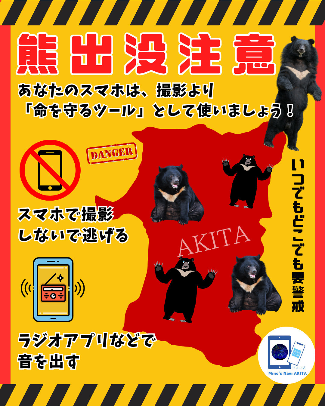 🐻 秋田県内でクマの出没が増えています【ご注意ください】