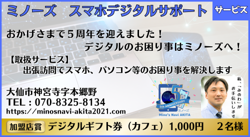 【お知らせ】大仙スタンプラリー参加店＆秋田プレミアムチケットご利用いただけます