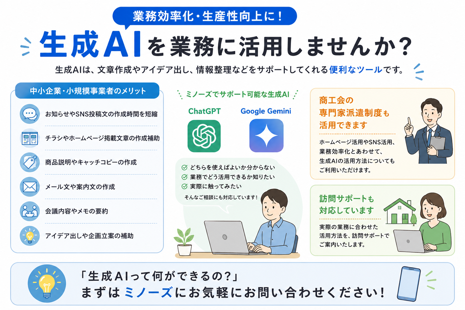 【業務効率化】生成AIを活用してみませんか？
