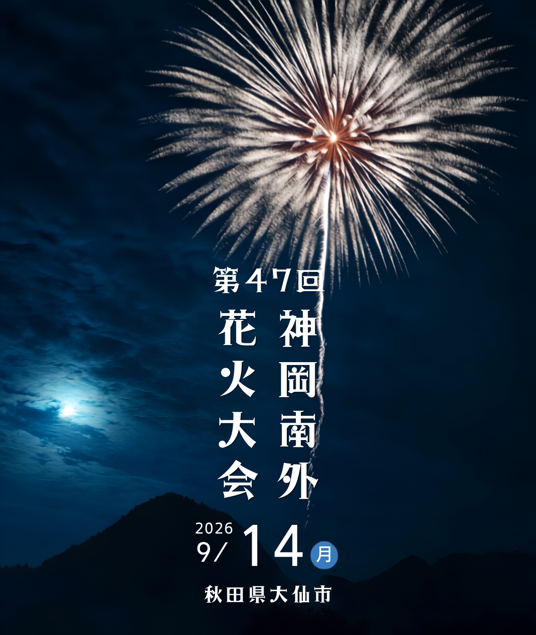 第47回.png