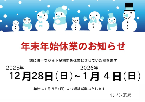 2025～2026休業.png