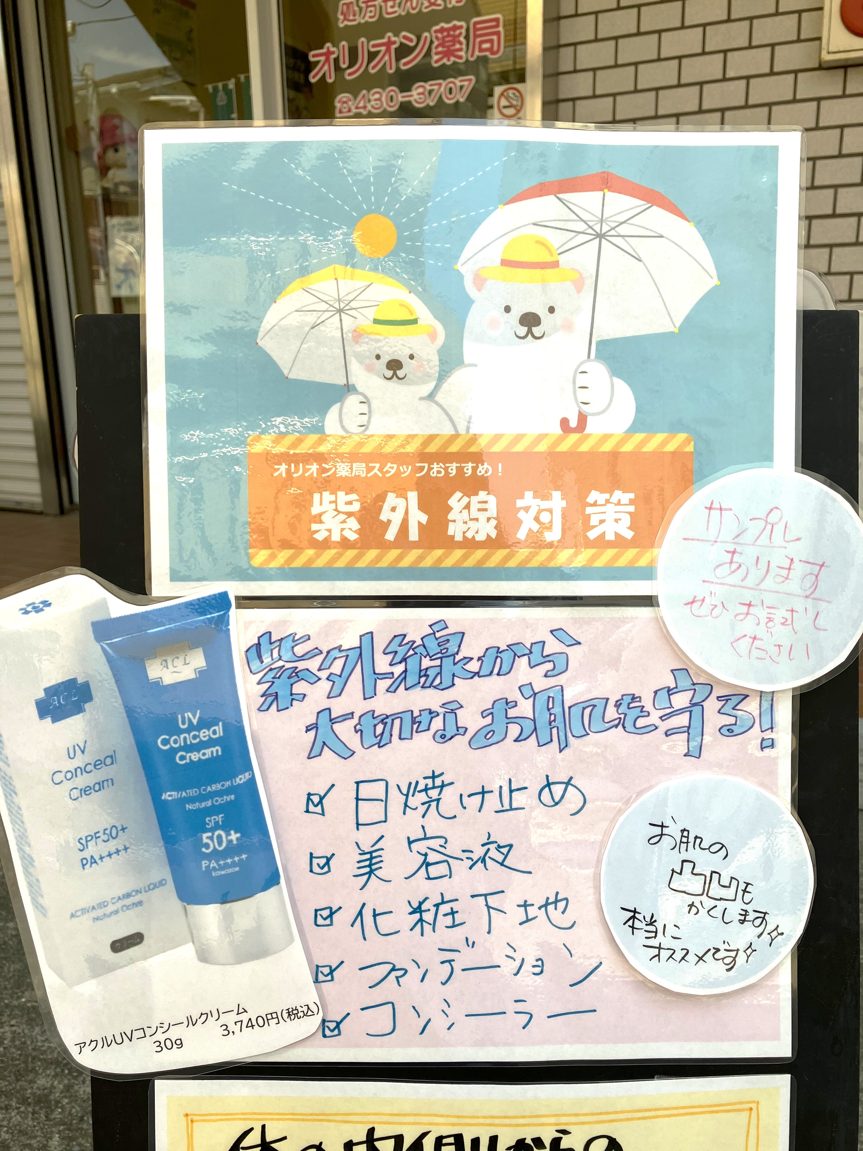 アクルＵＶコンシールクリーム　SPF50+／PA++++